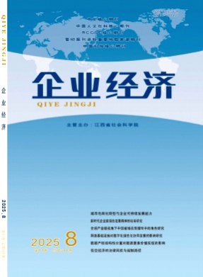 企业经济杂志